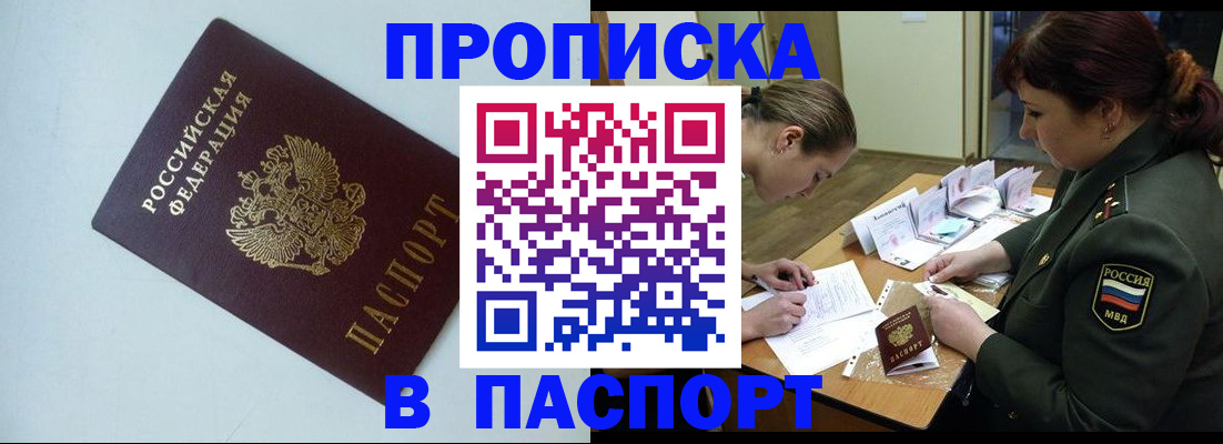 прописка 2025 в Чаплыгине