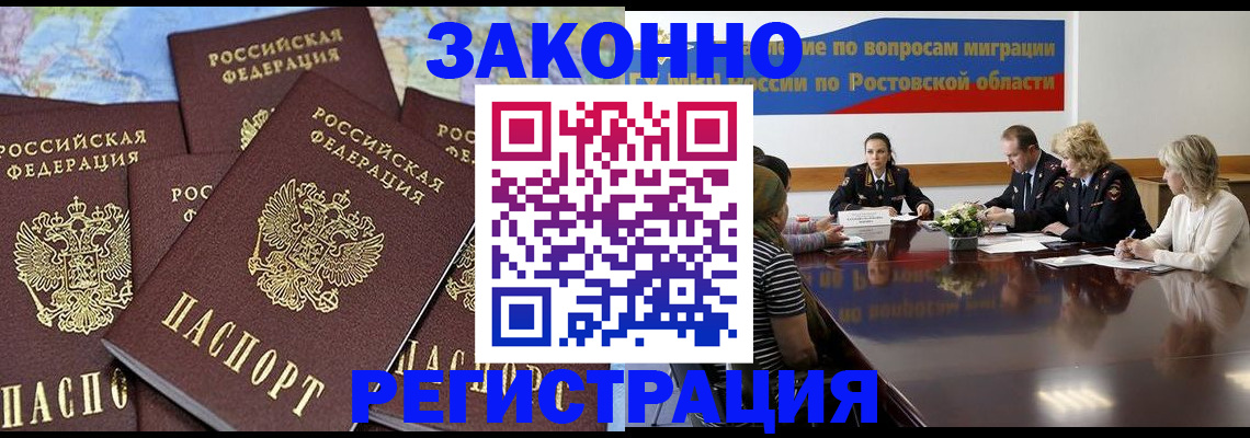 прописка для работы в Чаплыгине